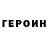 ГЕРОИН гречка antonio mendonca